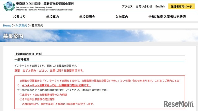 一般枠募集のインターネット出願について