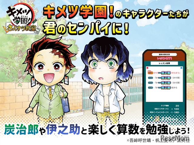 「キメツ学園！」のキャラクターが君の先輩に！