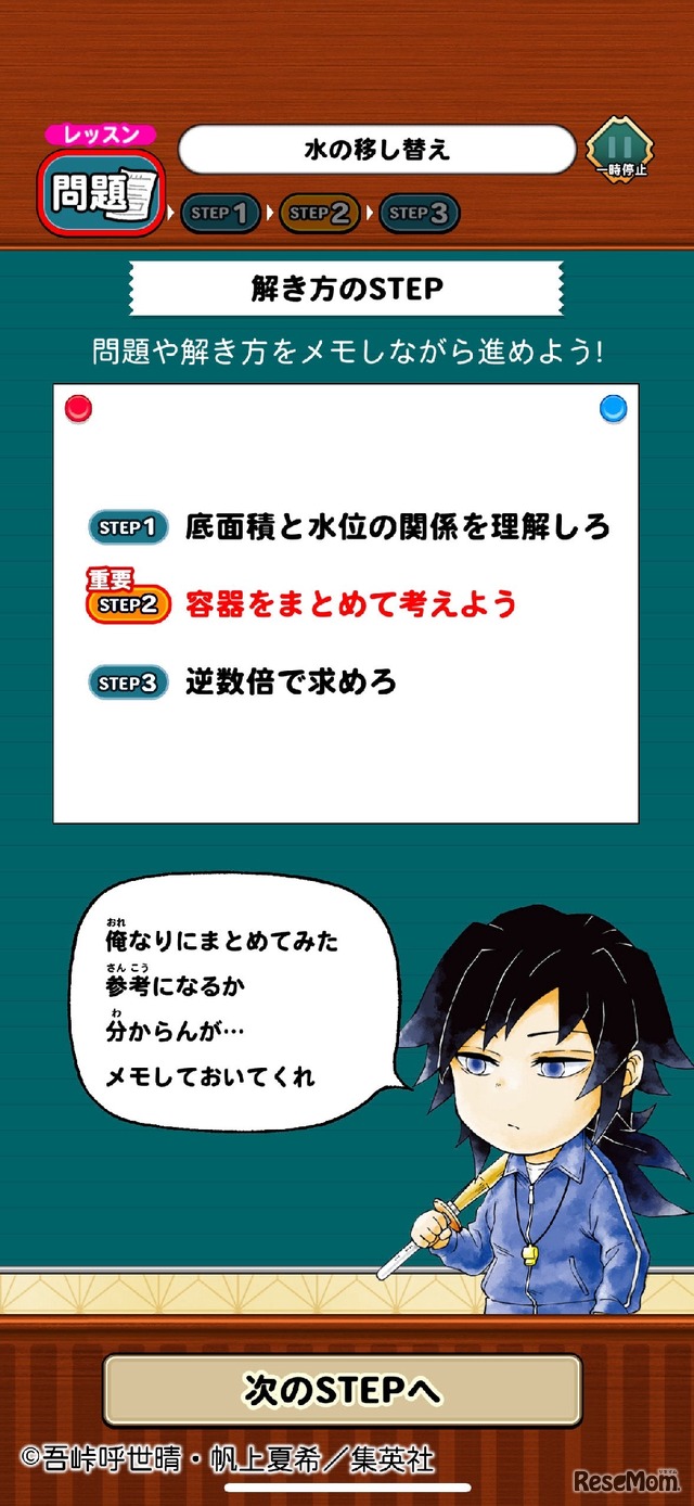ステップにわけて解説