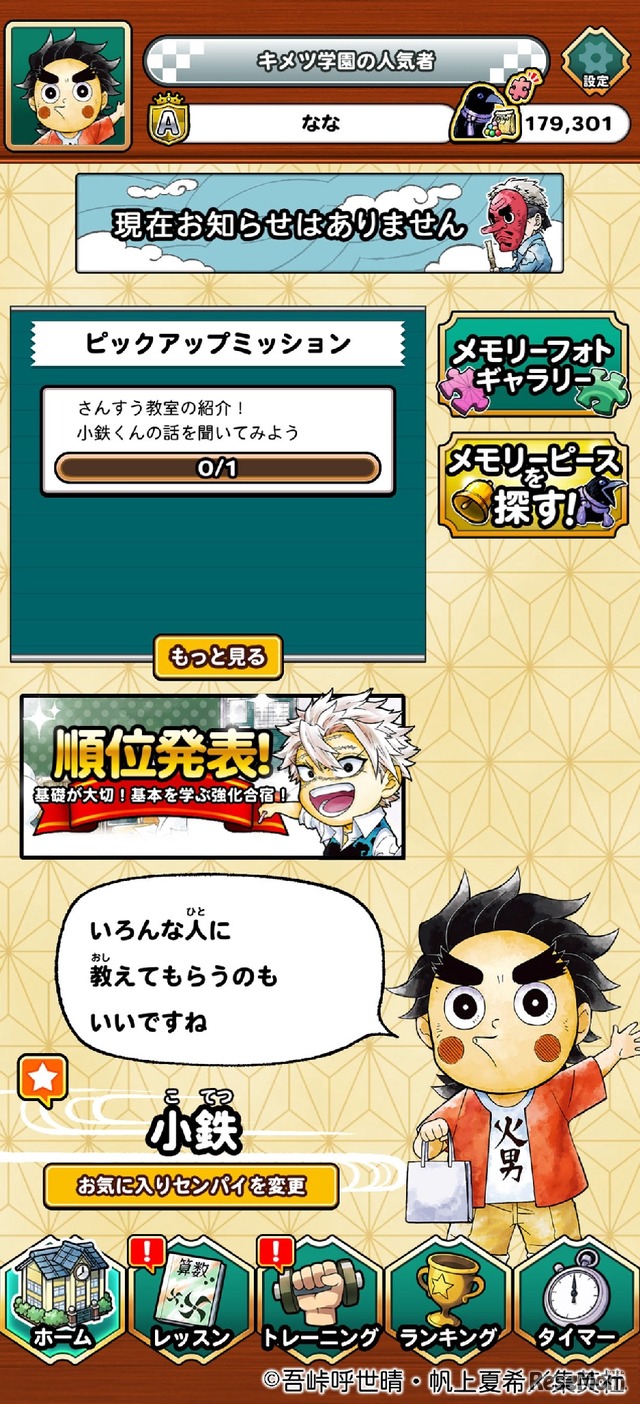 ホーム画面