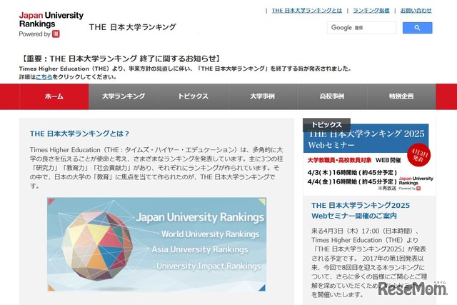 THE 日本大学ランキング2025