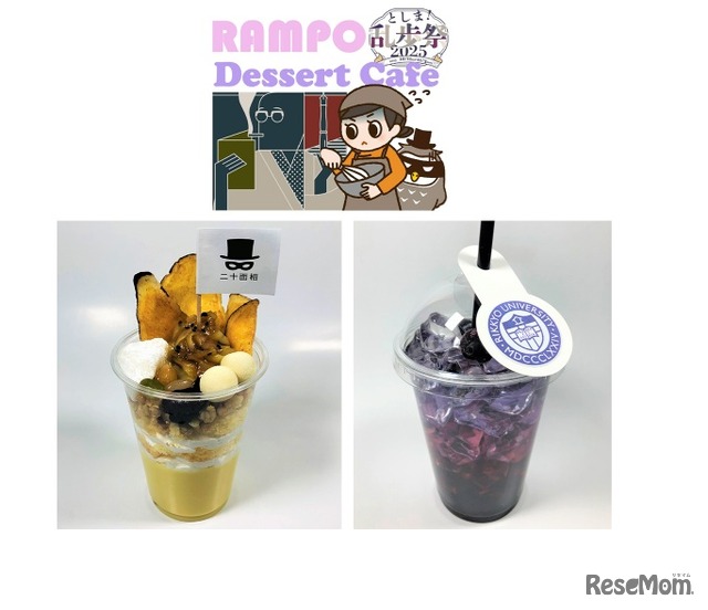 江戸川乱歩バースデー、ホームカミングデー記念限定フードメニュー販売