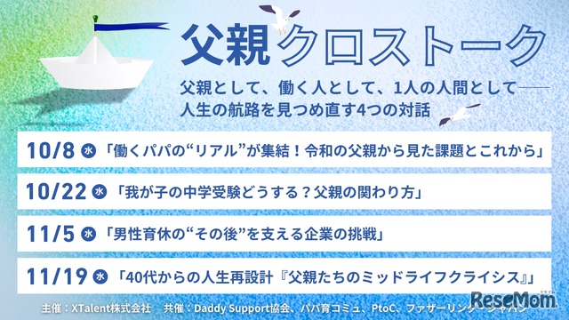 国際男性デー（11月19日）に向けた全4回シリーズ「父親クロストーク」の一環