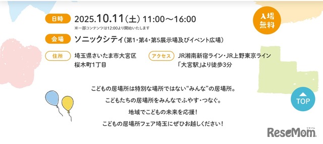 こどもの居場所フェア埼玉