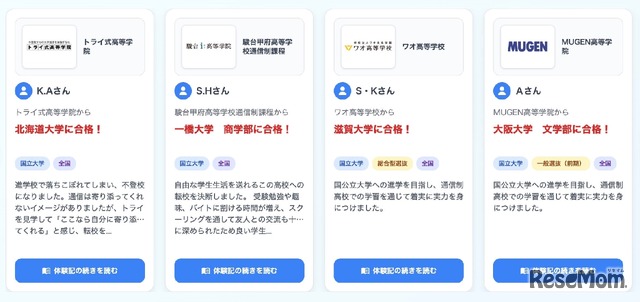 通信制高校を比較