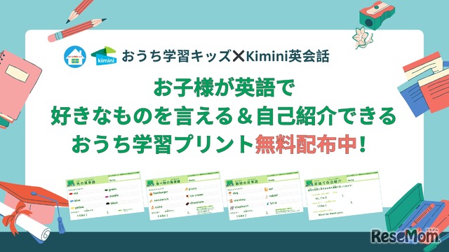 無料学習プリント