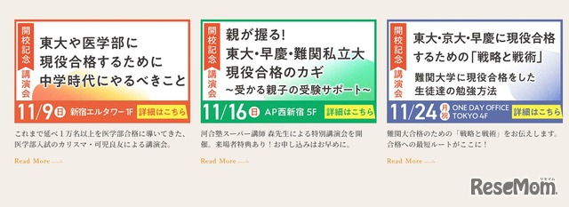 開校記念講演会