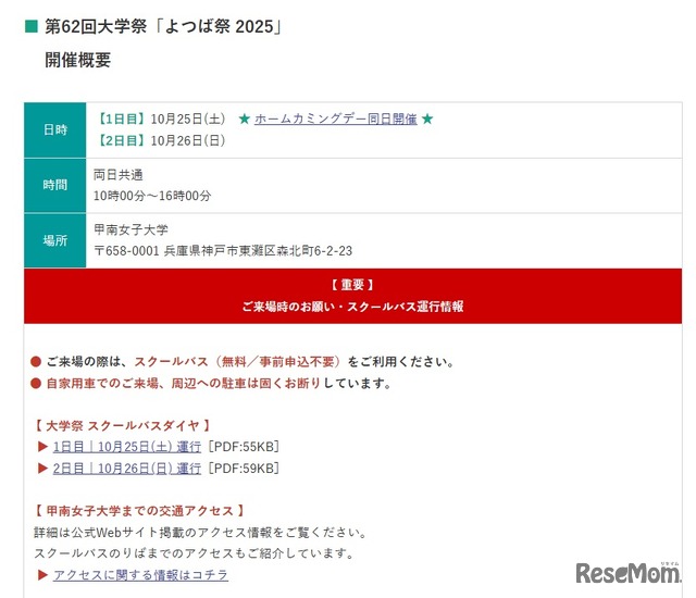 第62回 大学祭 「よつば祭 2025」概要