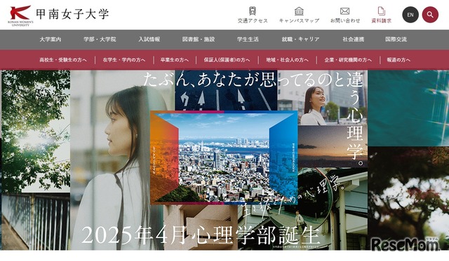 甲南女子大学