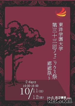 第33回フェニックス祭―郷郷祭り―パンフレット