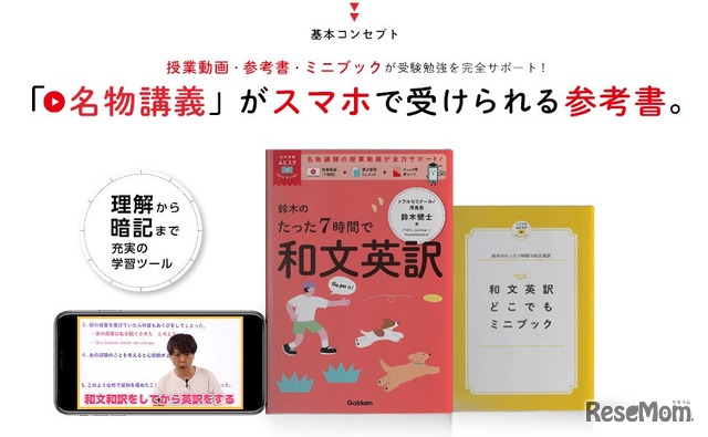 大学受験ムビスタ 鈴木のたった7時間で和文英訳