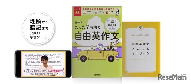 大学受験ムビスタ 鈴木のたった7時間で自由英作文