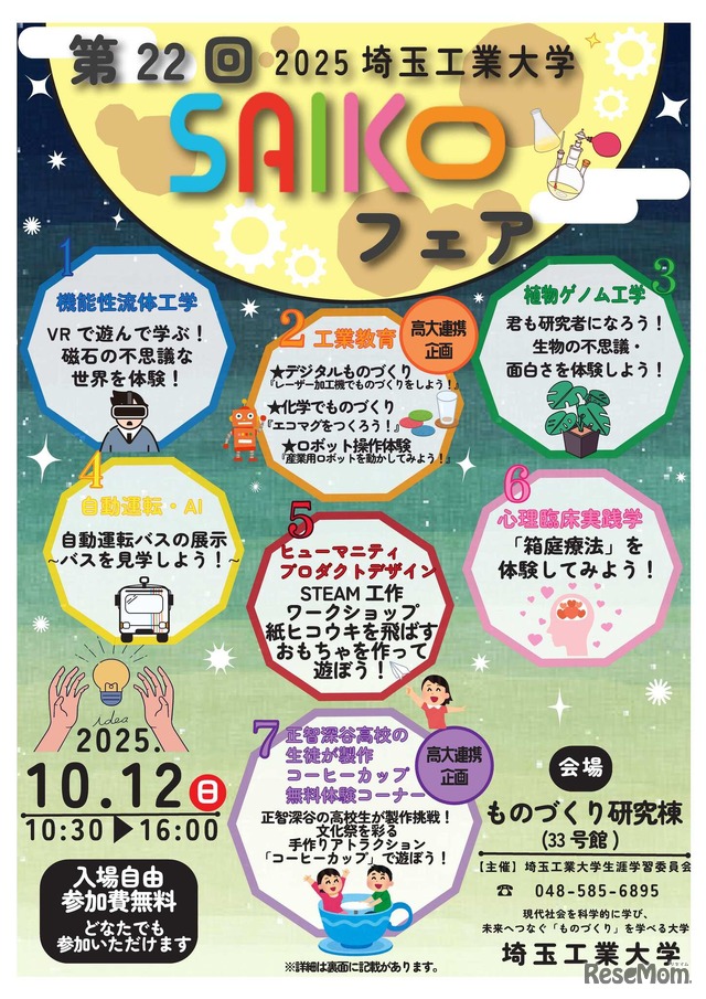 第22回SAIKOフェア