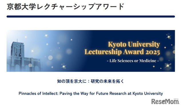 京都大学レクチャーシップアワード 2025（医学・生命科学分野）