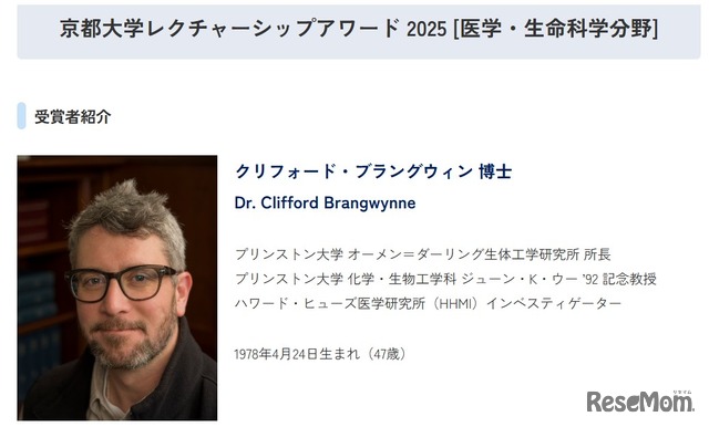 クリフォード・ブラングウィン博士（プリンストン大学）