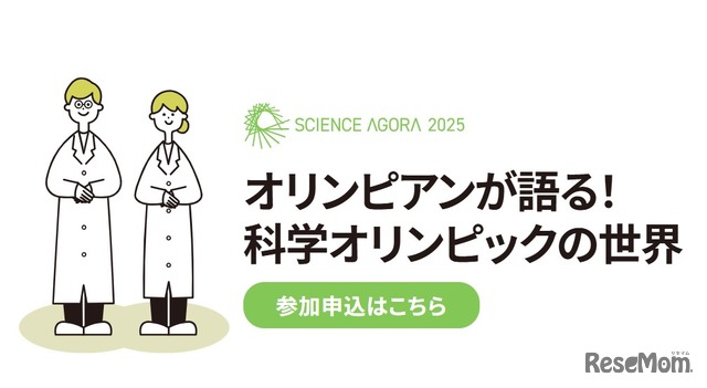 オリンピアンが語る！科学オリンピックの世界