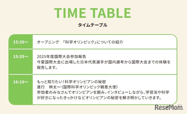 タイムテーブル