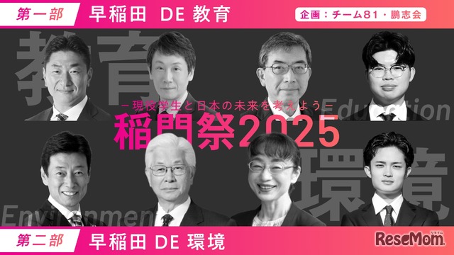 早稲田 DE 教育 早稲田 DE 環境－現役学生と日本の未来を考えよう－