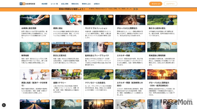 関心のあるテーマを選んで学べる