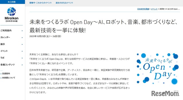 未来をつくるラボ Open Day