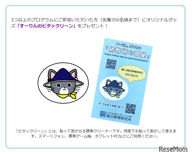 オリジナルグッズ「すーりんのピタックリーン」