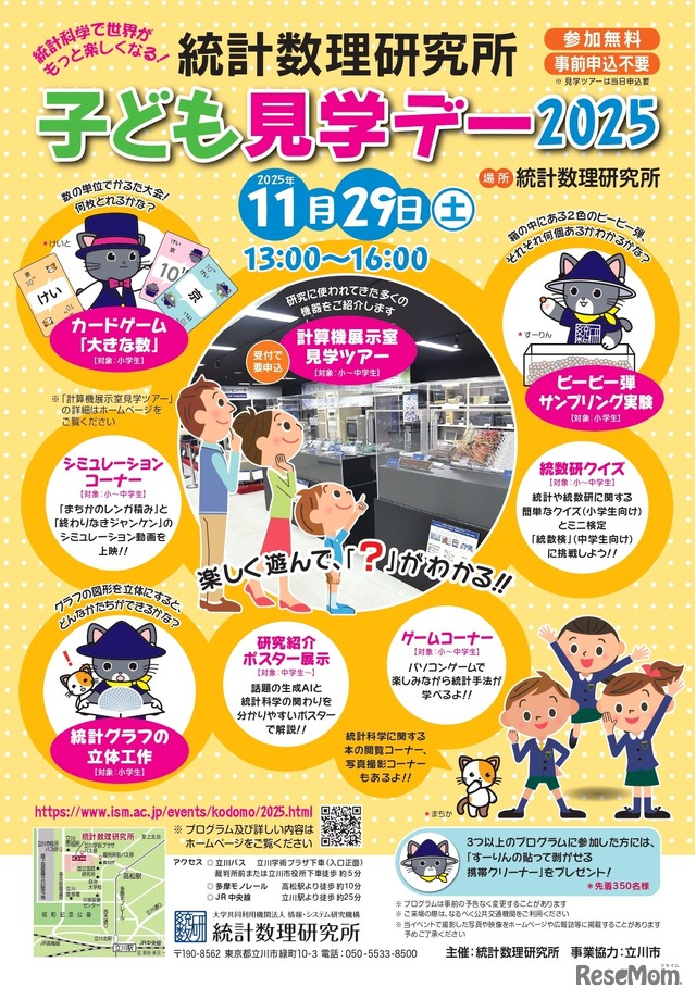 子ども見学デー2025