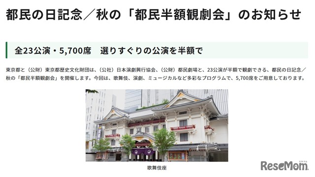 都民半額観劇会