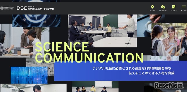 理学部第一部 科学コミュニケーション学科