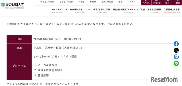 理学部第一部 科学コミュニケーション学科　説明会