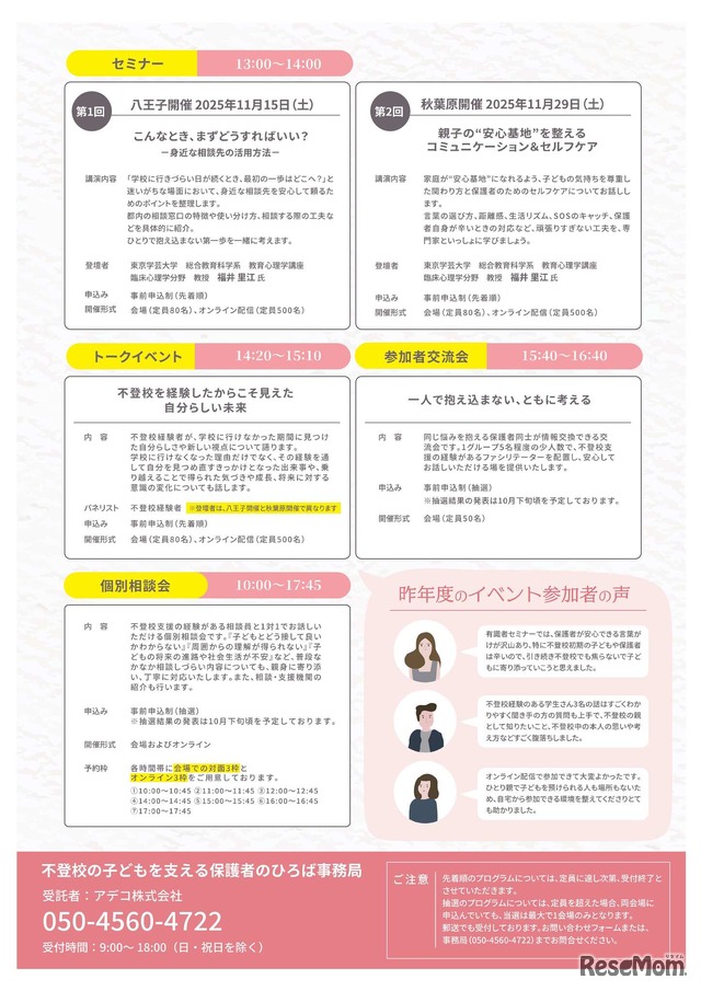 不登校の子どもを支える保護者のひろば