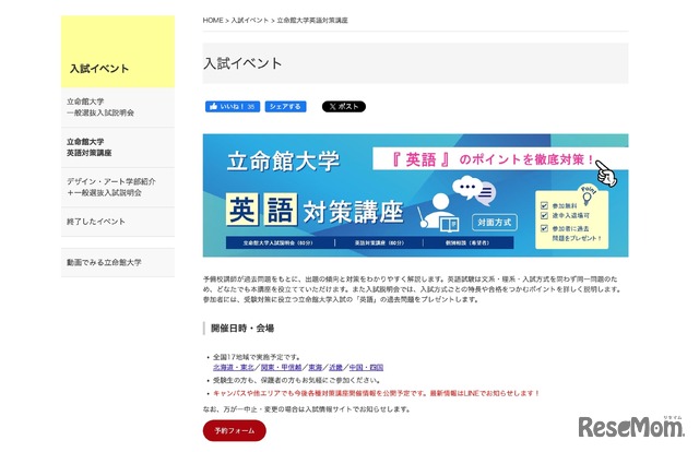 立命館大学英語対策講座