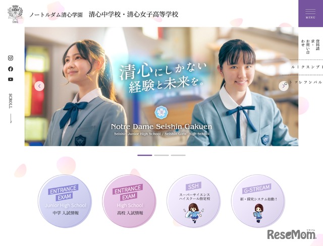 清心中学校・清心女子高等学校