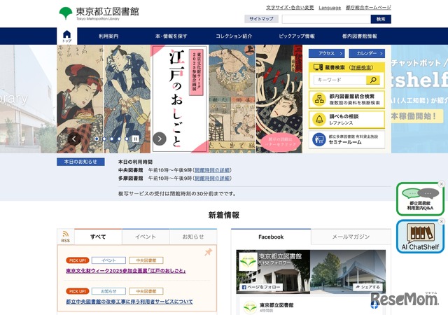 東京都立図書館