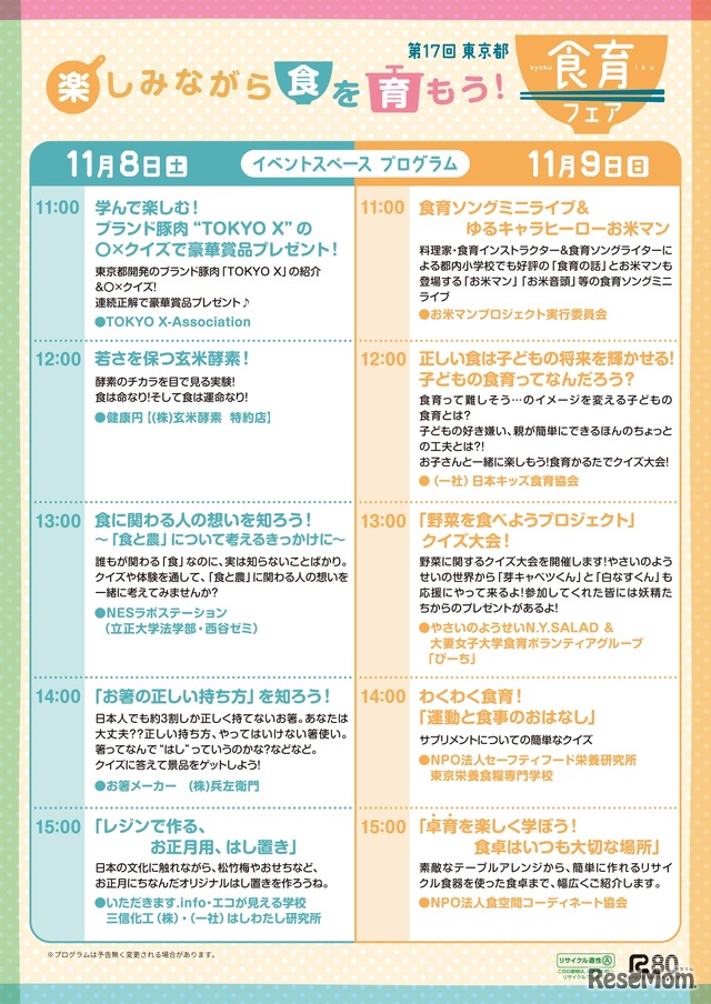 第17回東京都食育フェア