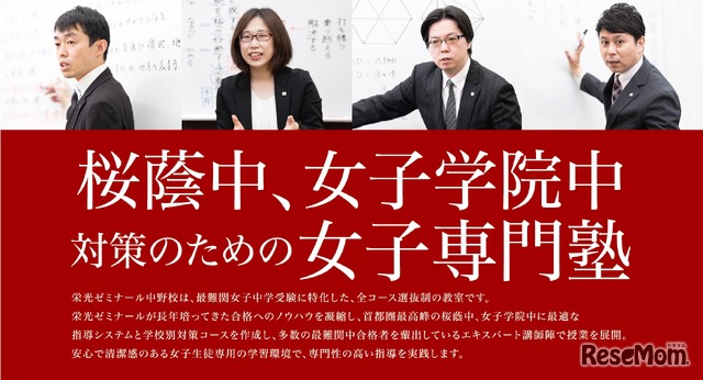 栄光ゼミナール中野校 最難関女子中学受験専門館