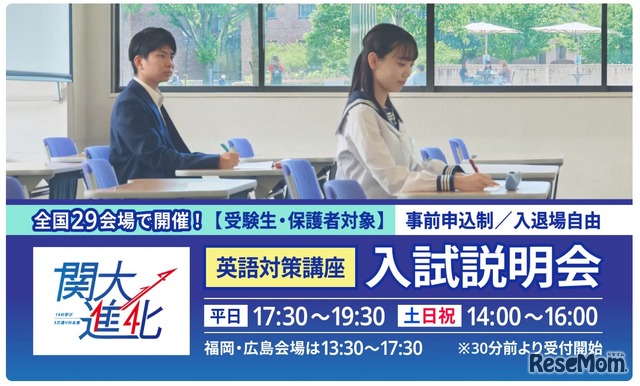 英語対策講座・入試説明会（10月・11月）