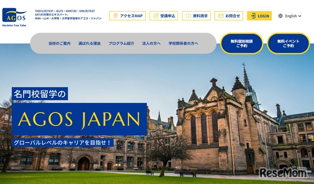 アゴス・ジャパン