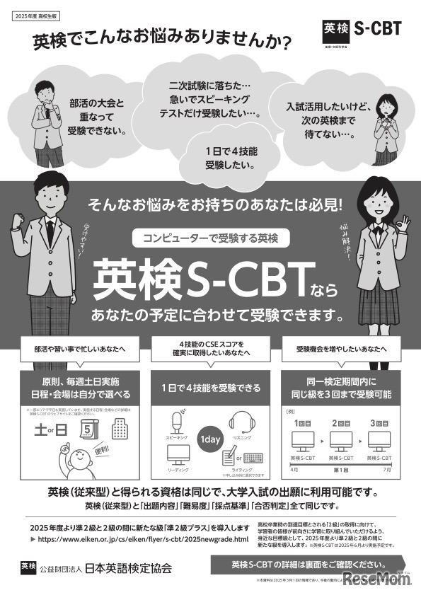 英検S-CBTについて