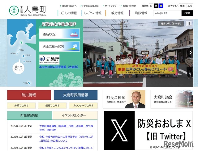 大島町