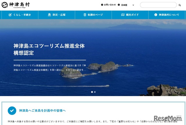 神津島村