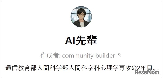 学修支援型AI「AI先輩」