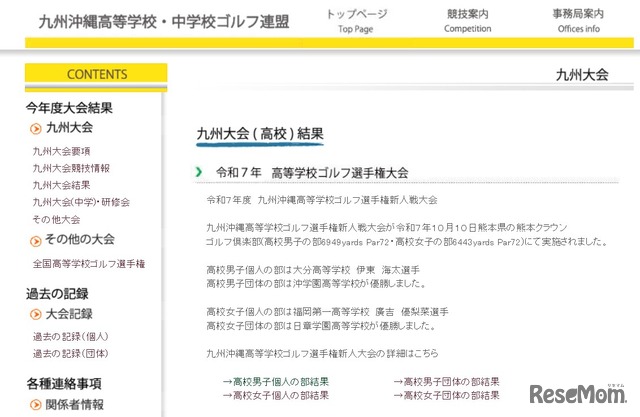 九州沖縄高等学校ゴルフ選手権新人戦大会結果