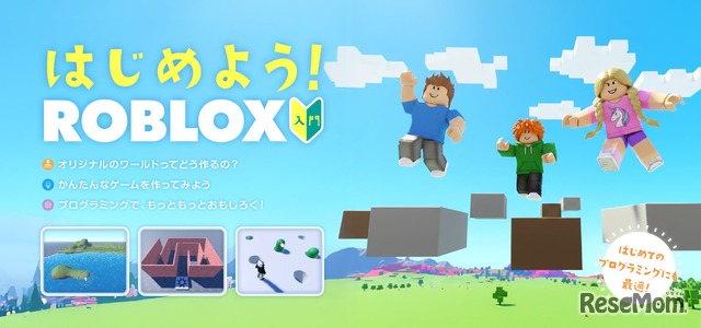 Roblox入門コース