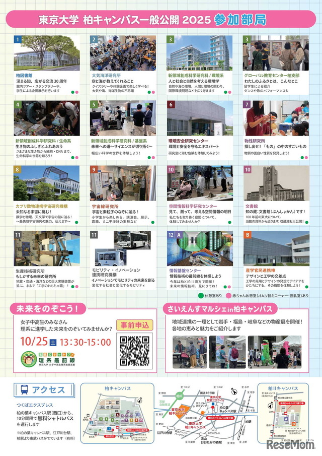 東京大学柏キャンパス一般公開2025
