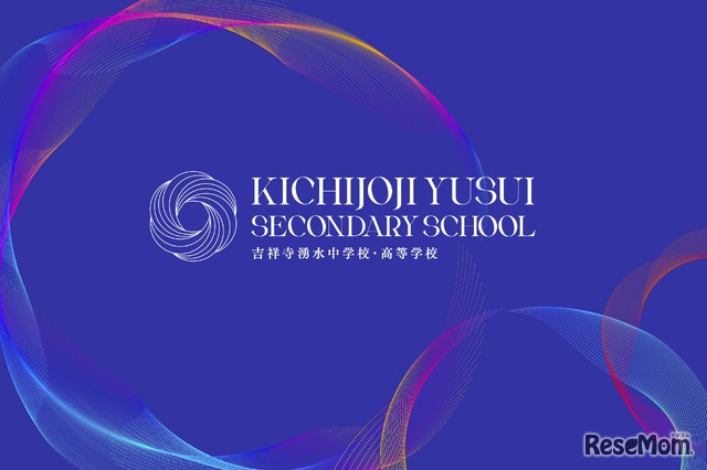 吉祥寺湧水中学校・高等学校ティザーサイト公開