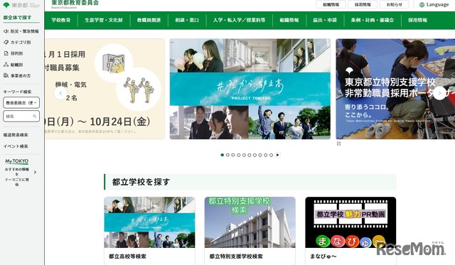 東京都教育委員会