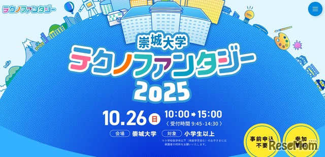 テクノファンタジー2025