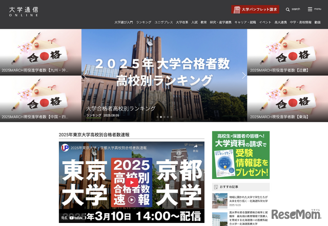 大学通信ONLINE