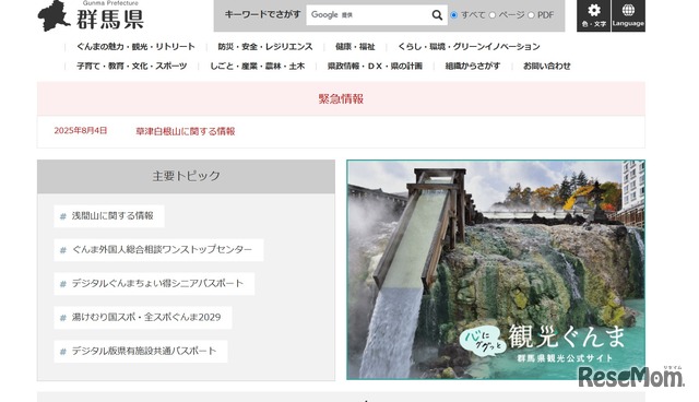 群馬県