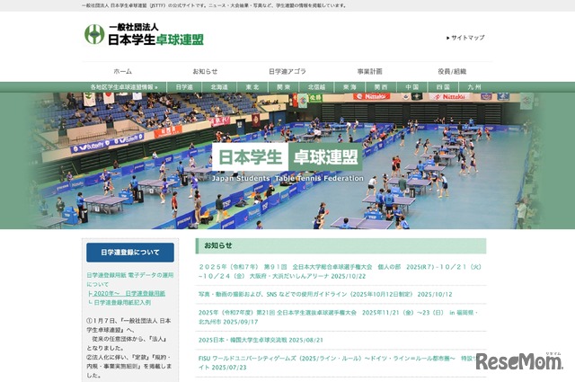 日本学生卓球連盟